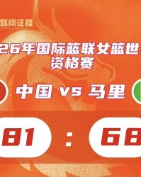 乐鱼官方-世预赛 | 中国女篮旗开得胜 湖北“双子星”助力